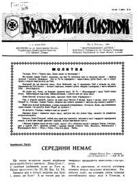 Братський листок. – 1949. – Ч. 1