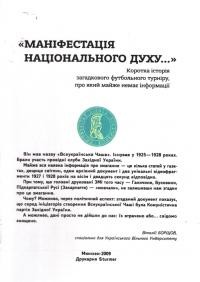 Борщов В. “Маніфестація національного духу…” Коротка історія загадкового футбольного турніру, про який майже немає інформації