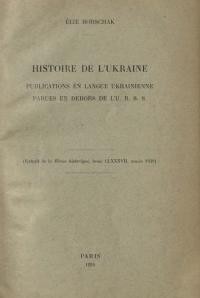 Borschak E. Histoire de l’Ukraine publications en langue ukrainienne parues en dehors de l’U.R.S.S.