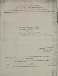 Боротьба українського народу на східно-українських землях 1941-1944 (спогади очевидця й учасника)