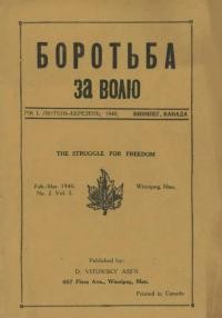 Боротьба за волю. – 1940. – Ч. 1