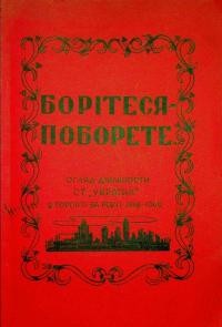 Борітеся-Поборете.. Огляд діяльности Спортового Товариства “Україна” в Торонті, Канада за роки 1948-1949