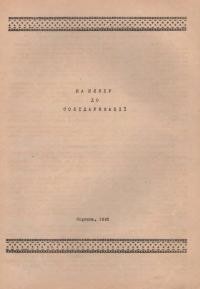 Бойдуник О. На шляху до солідаризації