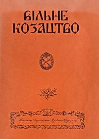 Вільне Козацтво. – 1964. – Ч. 6