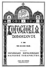 Богословія. – 1964. – Т. XXV-XXVIII. Кн. 1-4