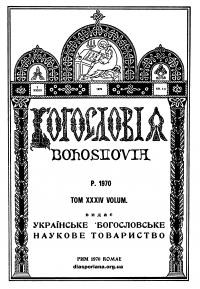 Богословія. – 1970. – Т. XXXIV. Кн. 1-4