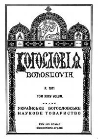 Богословія. – 1971. – Т. XXXV. Кн. 1-4