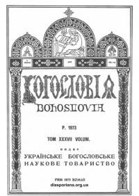 Богословія. – 1973. – Т. XXXVII. Кн. 1-4