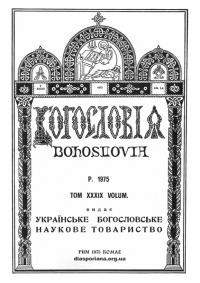 Богословія. – 1975. – Т. XXXIX. Кн. 1-4