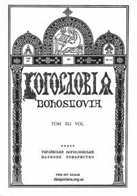 Богословія. – 1977. – Т. XLI. Н. 1-4