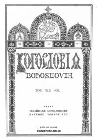 Богословія. – 1978. – Т. XLIІ. Кн. 1-4