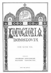 Богословія. – 1984. – Ч. 1-4