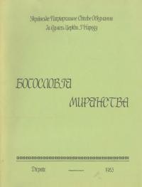 Богословія мирянства. Матеріяли симпозіюму