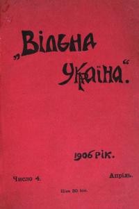 Вільна Україна. – 1906. – Ч. 4