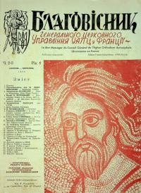 Благовісник. – 1953. – Ч. 2-3