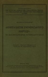 Білецький Л. “Книга битія українського народу” як деклярація прав української нації