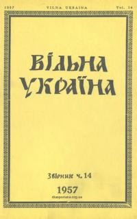 Вільна Україна. – 1957. – Ч. 14