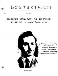 Безтактність. – 1981. – Ч. 7