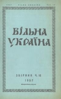 Вільна Україна. – 1957. – Ч. 16