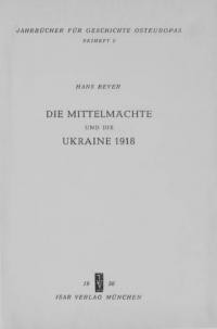 Beyer H. Dei Mittelmachte und die Ukraine 1918