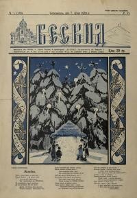 Бескид. – 1933. – Ч. 1