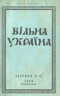 Вільна Україна. – 1957. – Ч. 17