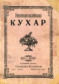 Белеґай М. Українсько-анґлійський кухар