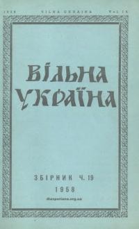 Вільна Україна. – 1958. – Ч. 19