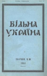 Вільна Україна. – 1961. – Ч. 30