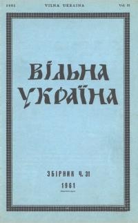 Вільна Україна. – 1961. – Ч. 31