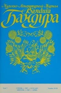 Бандура. – 1987. – Ч. 19-20