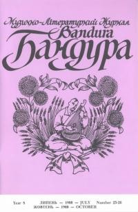 Бандура. – 1988. – Ч. 25-26