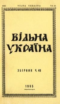 Вільна Україна. – 1965. – Ч. 46