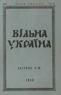 Вільна Україна. – 1968. – Ч. 58