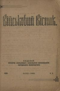 Військовий вісник. – 1922. – Ч. 2