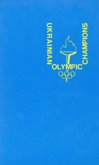 Zinkewych O. Ukrainian Olimpic Champions