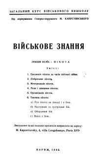 Військове знання Лекція осьма: Піхота