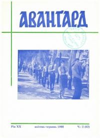 Авангард. – 1966. – Ч. 2(82)