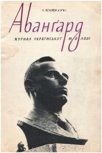 Авангард. – 1971. – Ч. 5(109)