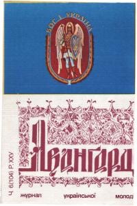 Авангард. – 1971. – Ч. 6(104)