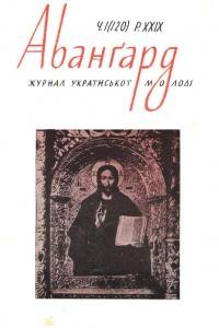 Авангард. – 1974. – Ч. 1(120)