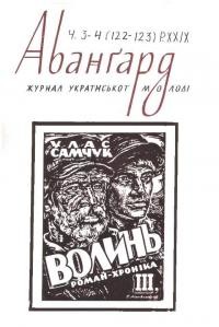 Авангард. – 1974. – Ч. 3-4(122-123)