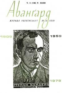 Авангард. – 1979. – Ч. 148