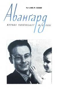 Авангард. – 1980. – Ч. 150