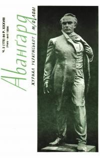 Авангард. – 1984. – Ч. 2(173)