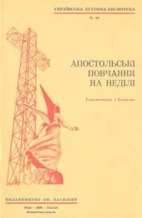 Апостольські повчання на неділі (радіопроповіді з Ватикану)