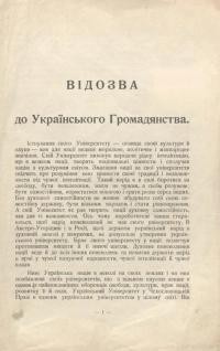 Відозва до українського громадянства