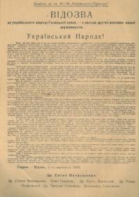 Відозва до українського народу Галицької землі, – з нагоди других роковин нашої державности