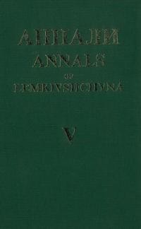 Аннали Лемківщини. – 1993. – Ч. 5