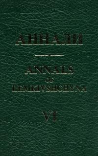 Аннали Лемківщини. – 2001. – Ч. 6